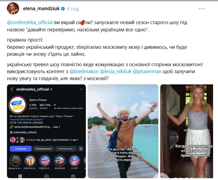 Скандал навколо Орел і Решка: шоу звинуватили у просуванні російської мови, Бєдняков відреагував Скандал навколо Орел і Решка: шоу звинуватили у просуванні російської мови, Бєдняков відреагував - today.ua