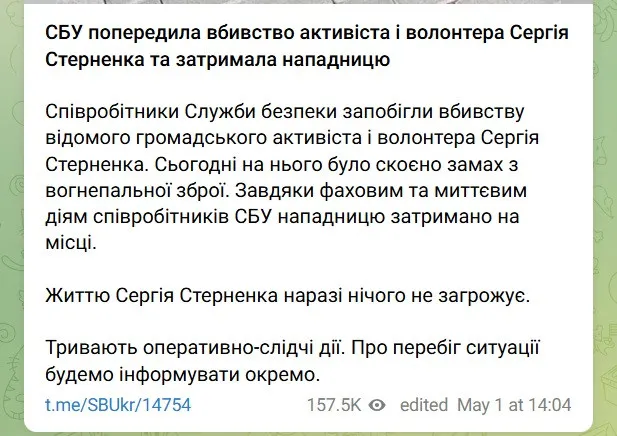 На активиста Сергея Стерненко совершено нападение: в СБУ раскрыли детали инцидента - today.ua