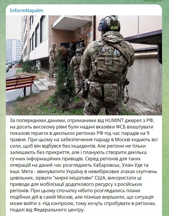 В нескольких регионах России готовят показательные теракты на 9 мая, - InformNapalm - today.ua