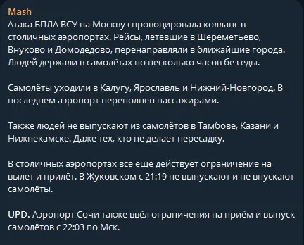 Атака дронов на Москву вызвала коллапс в российских аэропортах, а в столице РФ пропала связь - today.ua