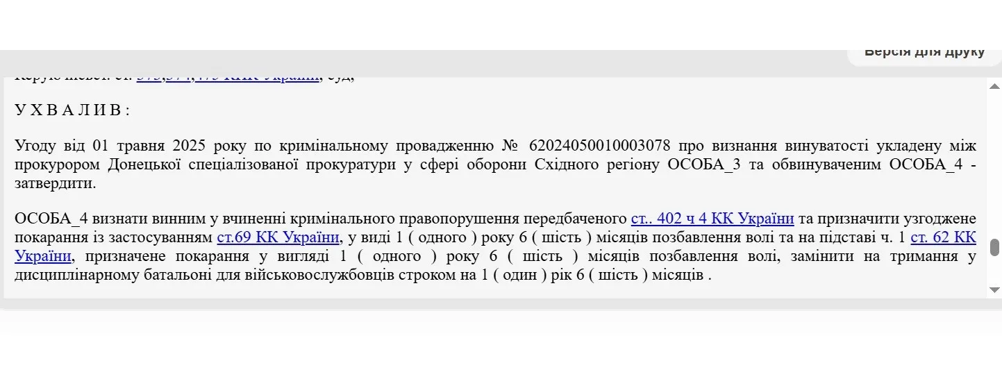 Мобилизованного осудили за неисполнение приказа ехать на передовую: как его наказали - today.ua