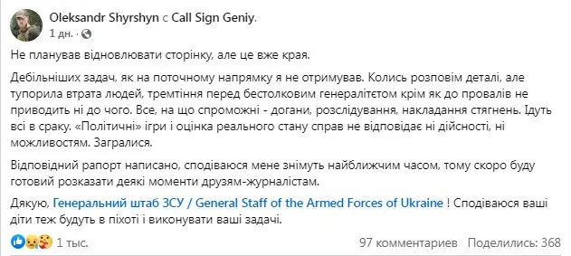 Комбат Магура подал в отставку и обратился к командованию ВСУ: Надеюсь, ваши дети тоже будут в пехоте - today.ua