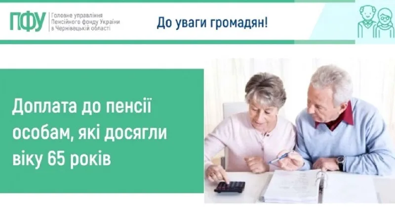 ПФУ назвав розмір доплати до пенсій українцям з 65-річного віку  - today.ua