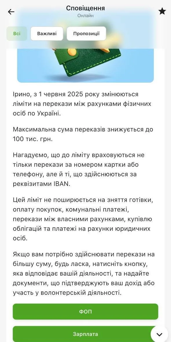 ПриватБанк сообщил о снижении месячного лимита на денежные переводы - today.ua
