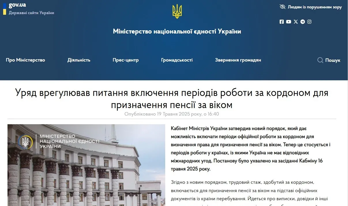 Зміни для пенсіонерів: Кабмін повідомив, як враховуватиме набутий за кордоном стаж Зміни для пенсіонерів: Кабмін повідомив, як враховуватиме набутий за кордоном стаж - today.ua