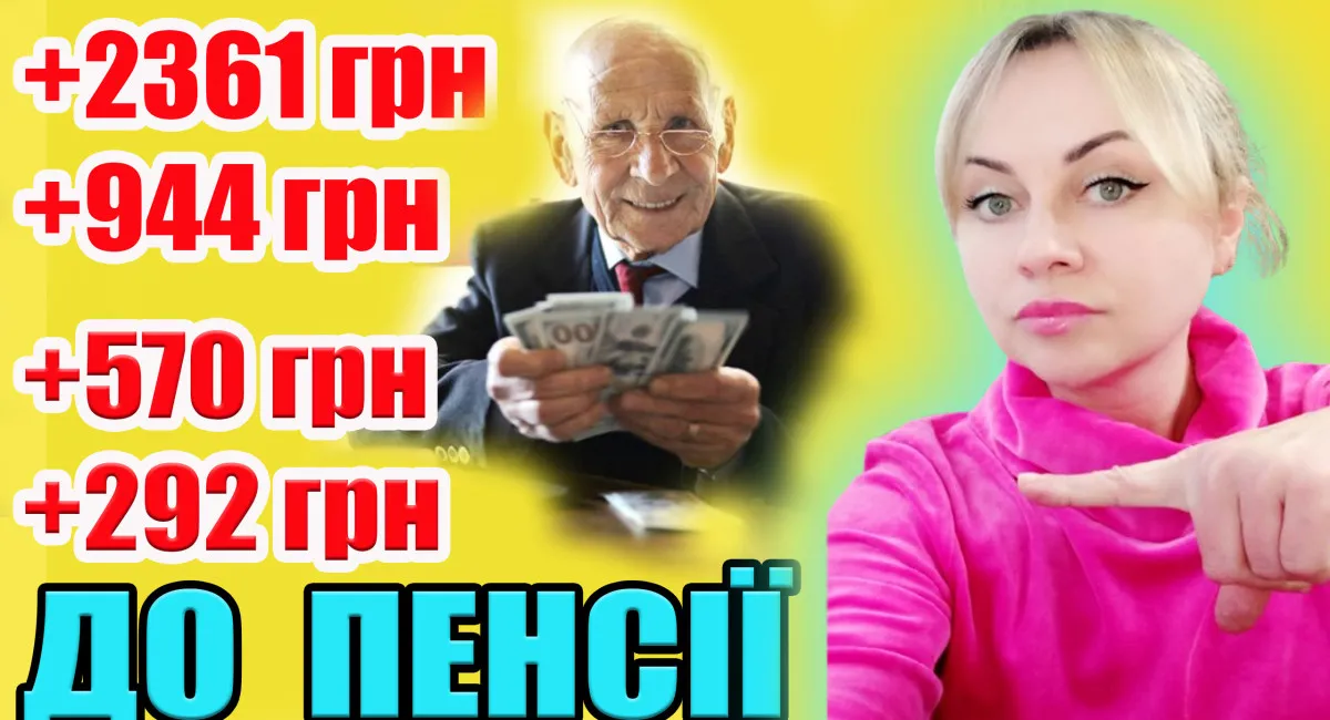Надбавки к пенсиям украинцев: кто может дополнительно получать от 292 до 2361 грн в месяц - today.ua