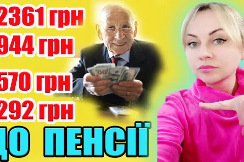 Надбавки к пенсиям украинцев: кто может дополнительно получать от 292 до 2361 грн в месяц