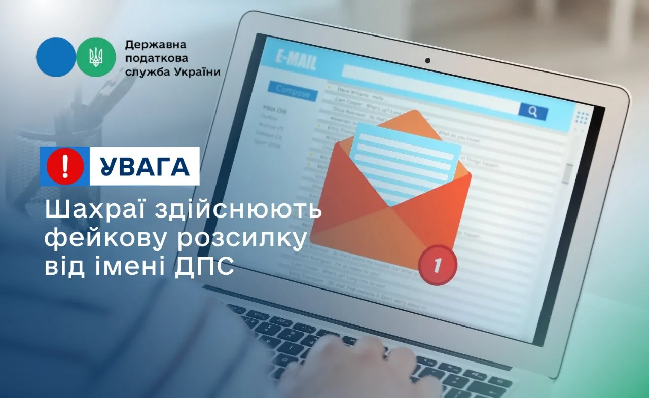 Фейкова розсилка від імені податкової служби: українців попередили про дії шахраїв - today.ua