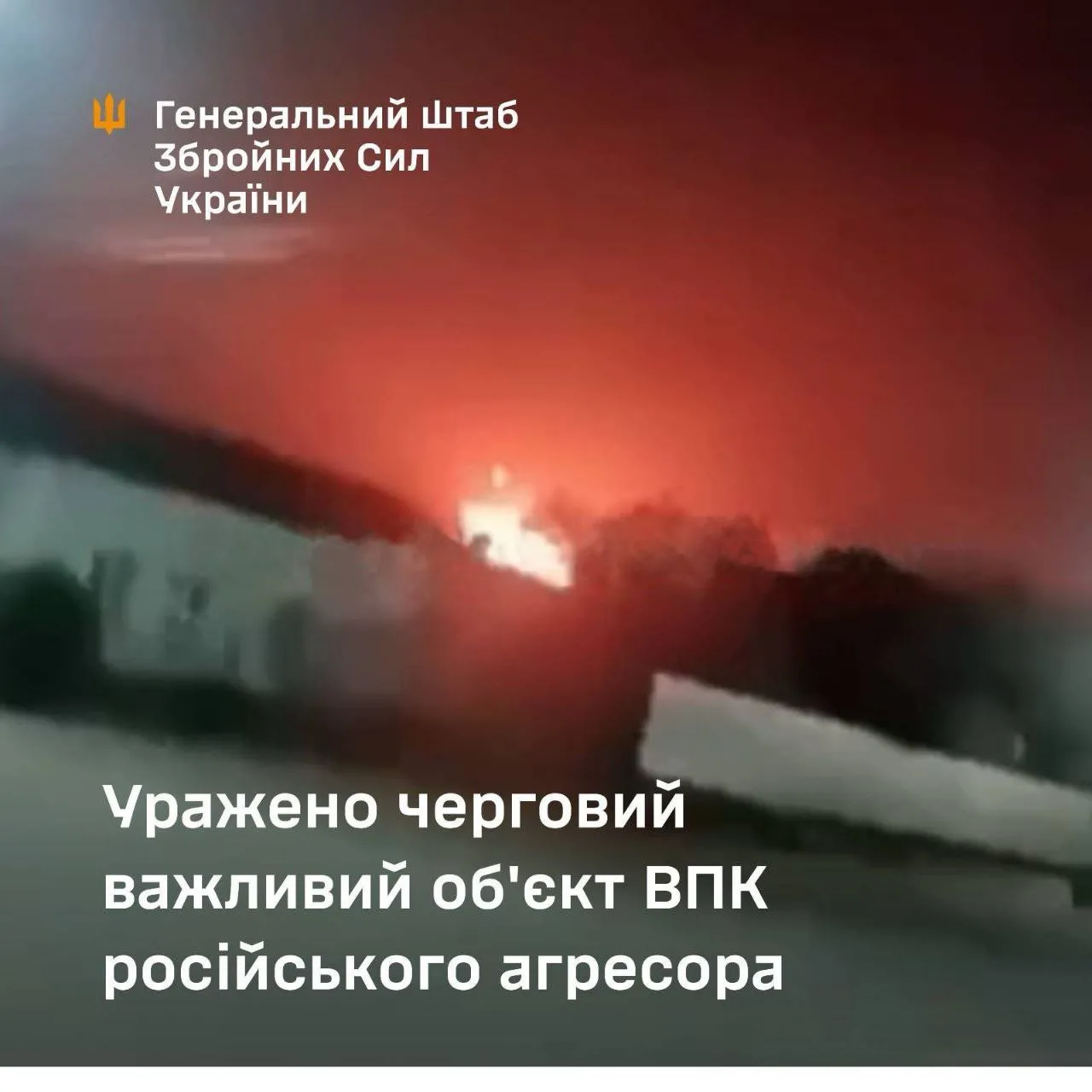 ЗСУ вразили важливий об'єкт російського ВПК у Липецькій області, - Генштаб ЗСУ вразили важливий об'єкт російського ВПК у Липецькій області, - Генштаб - today.ua
