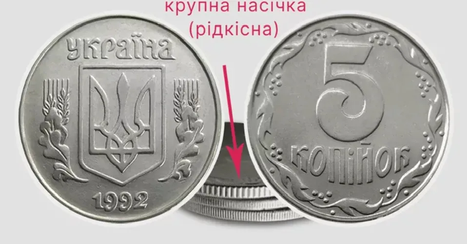 В Украине монету номиналом 5 копеек можно продать за 10 тысяч грн: как она выглядит В Украине монету номиналом 5 копеек можно продать за 10 тысяч грн: как она выглядит - today.ua