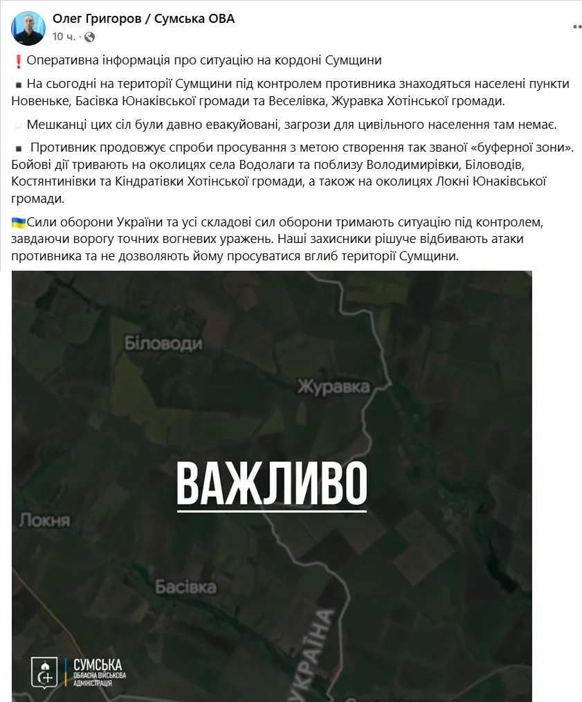 Росіяни окупували низку населених пунктів у Сумській області: в ОВА повідомили про ситуацію в регіоні - today.ua