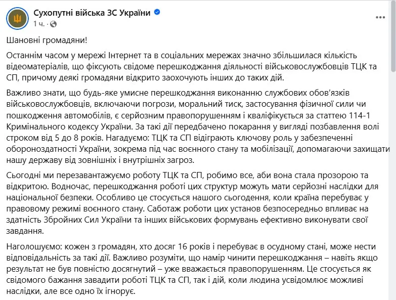 Украинцы могут получить до 8 лет тюрьмы за препятствование работе ТЦК, - Сухопутные войска ВСУ - today.ua