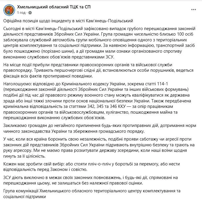 Массовый конфликт между гражданскими жителями и ТЦК в Хмельницкой области: что известно о событиях в Каменце-Подольском - today.ua