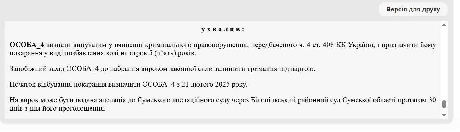 Украинца наказали за побег с места службы и отказа возвращаться в армию: что решил суд - today.ua