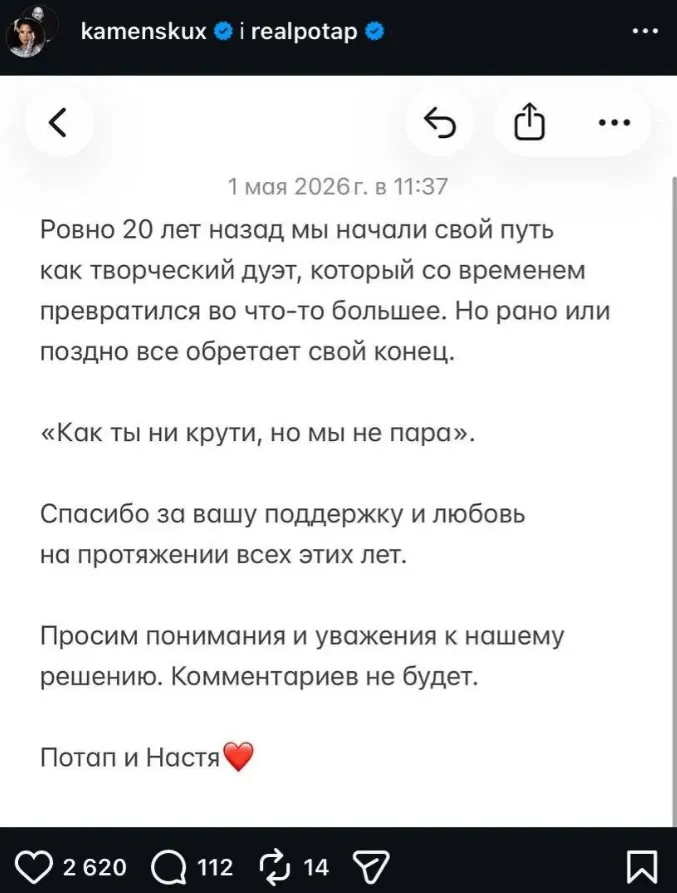 Як ти не крути, але ми не пара: Настя Каменських і Потап підтвердили кінець стосунків та оголосили про розлучення Як ти не крути, але ми не пара: Настя Каменських і Потап підтвердили кінець стосунків та оголосили про розлучення - today.ua