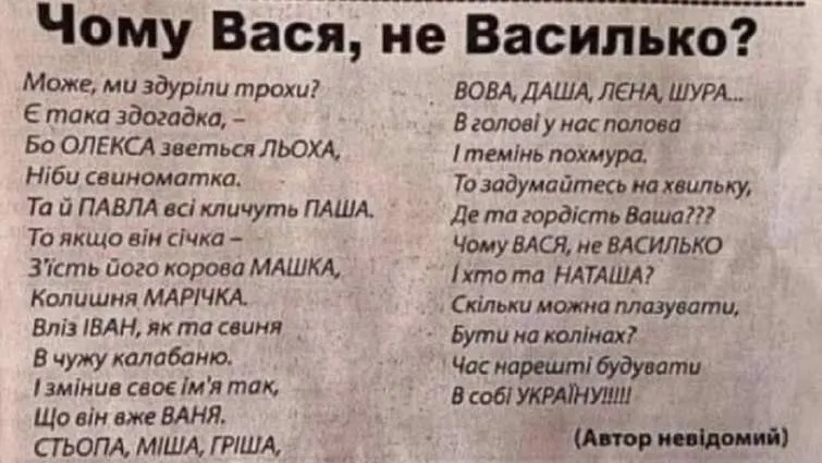Не ошибка, а система: как наши фамилии переписывали под русский язык Не ошибка, а система: как наши фамилии переписывали под русский язык - today.ua