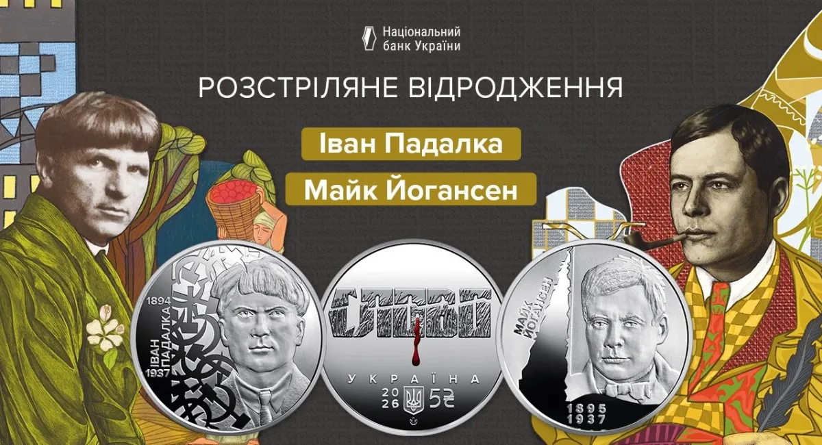 Украина почтила жертв советских репрессий: НБУ выпустил серию монет о Расстрелянном возрождении - today.ua