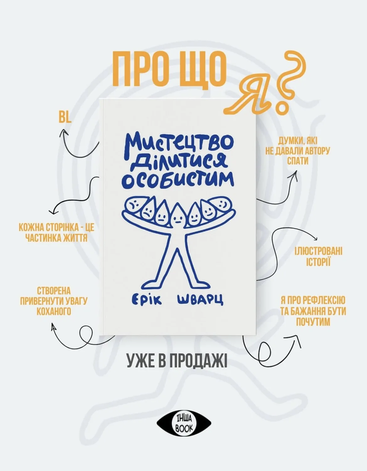 Любов — есть любовь: в Украине запустили первое издательство квир-литературы Інша Book Любов — есть любовь: в Украине запустили первое издательство квир-литературы Інша Book - today.ua