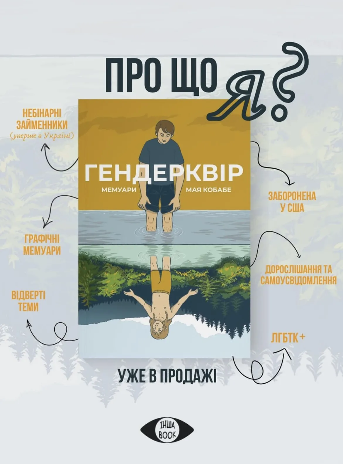 Любов — есть любовь: в Украине запустили первое издательство квир-литературы Інша Book Любов — есть любовь: в Украине запустили первое издательство квир-литературы Інша Book - today.ua