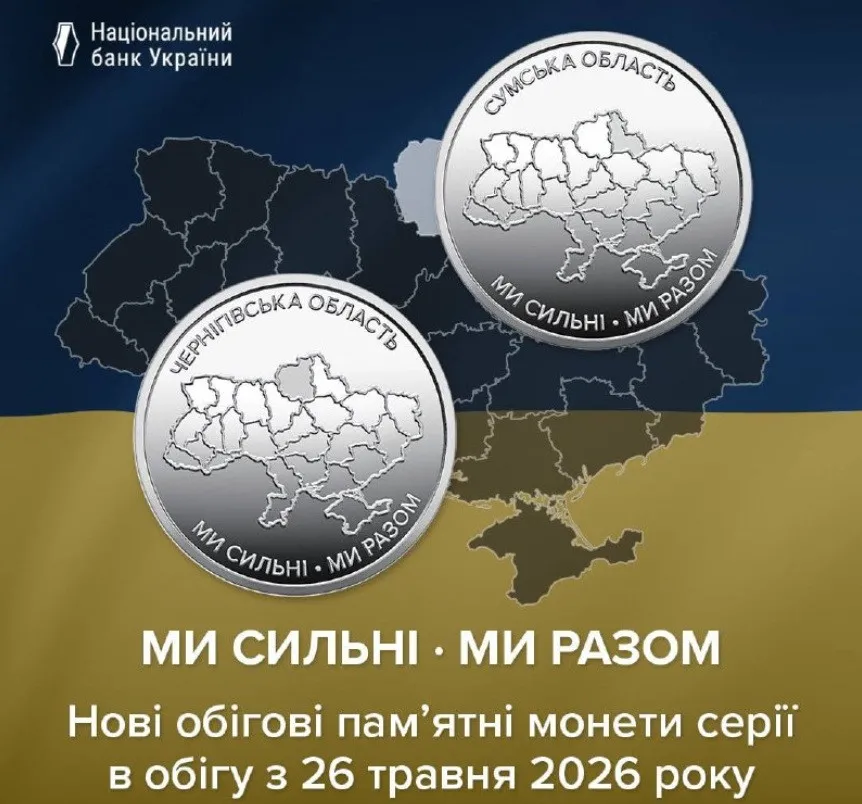 В Нацбанке презентовали две новые монеты номиналом 10 гривен: как выглядят - today.ua