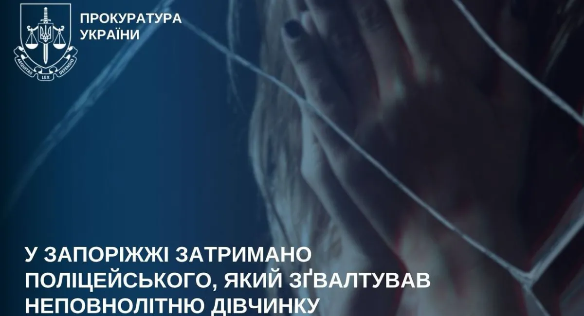 В Запорожье майор полиции напал и изнасиловал 14-летнюю девочку — областная прокуратура - today.ua