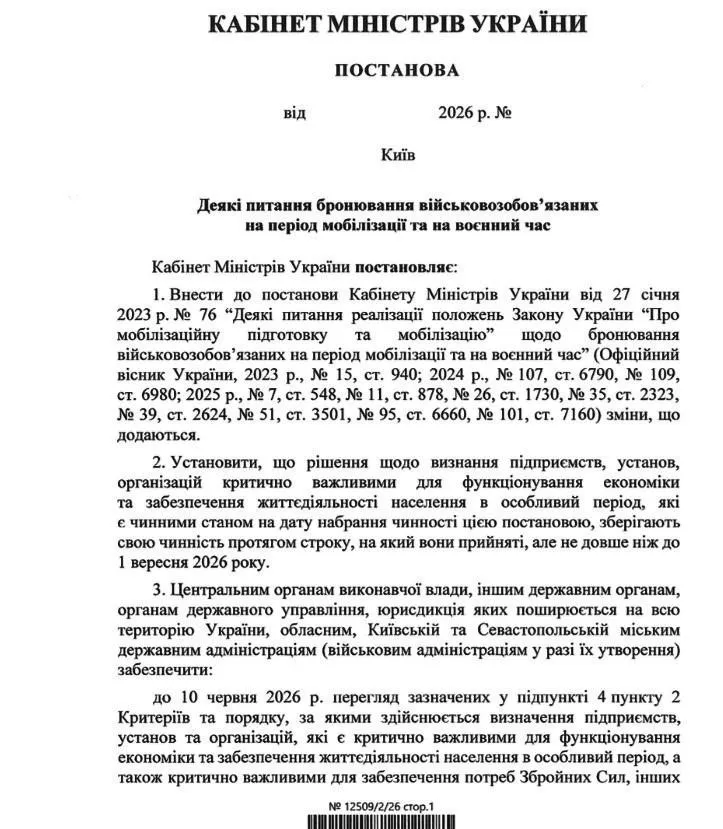 Бронирование по-новому: Кабмин планирует резко ужесточить правила для предприятий и повысить зарплатный порог Бронирование по-новому: Кабмин планирует резко ужесточить правила для предприятий и повысить зарплатный порог - today.ua