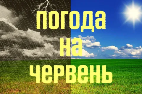 Украинцев ждет теплый июнь с грозами и внезапными похолоданиями: обновленный прогноз от Укргидрометцентра