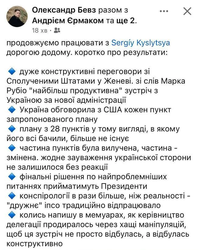 Мирного плана США из 28 пунктов больше не существует: в ОП сообщили о внесении изменений в документ Мирного плана США из 28 пунктов больше не существует: в ОП сообщили о внесении изменений в документ - today.ua