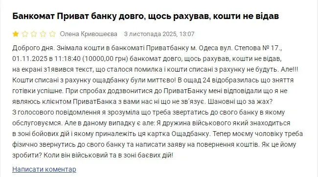 Довго щось рахував, кошти не віддав: термінал ПриватБанку вкрав п’ятизначну суму у клієнтки іншого банку - today.ua