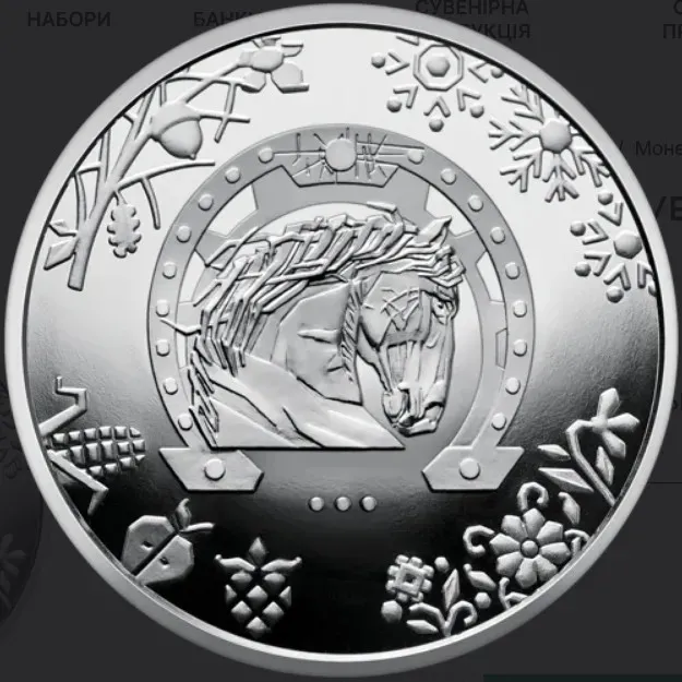 НБУ выпустил уникальную памятную монету 5 грн, посвященную году лошади: за сколько можно приобрести - today.ua