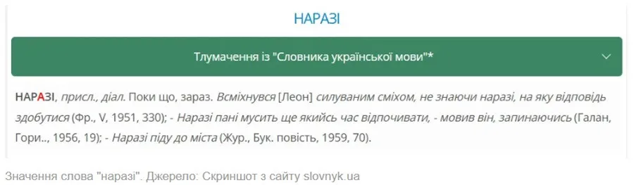 Мовна помилка, яку роблять усі: чому слово наразі часто вживається неправильно - today.ua