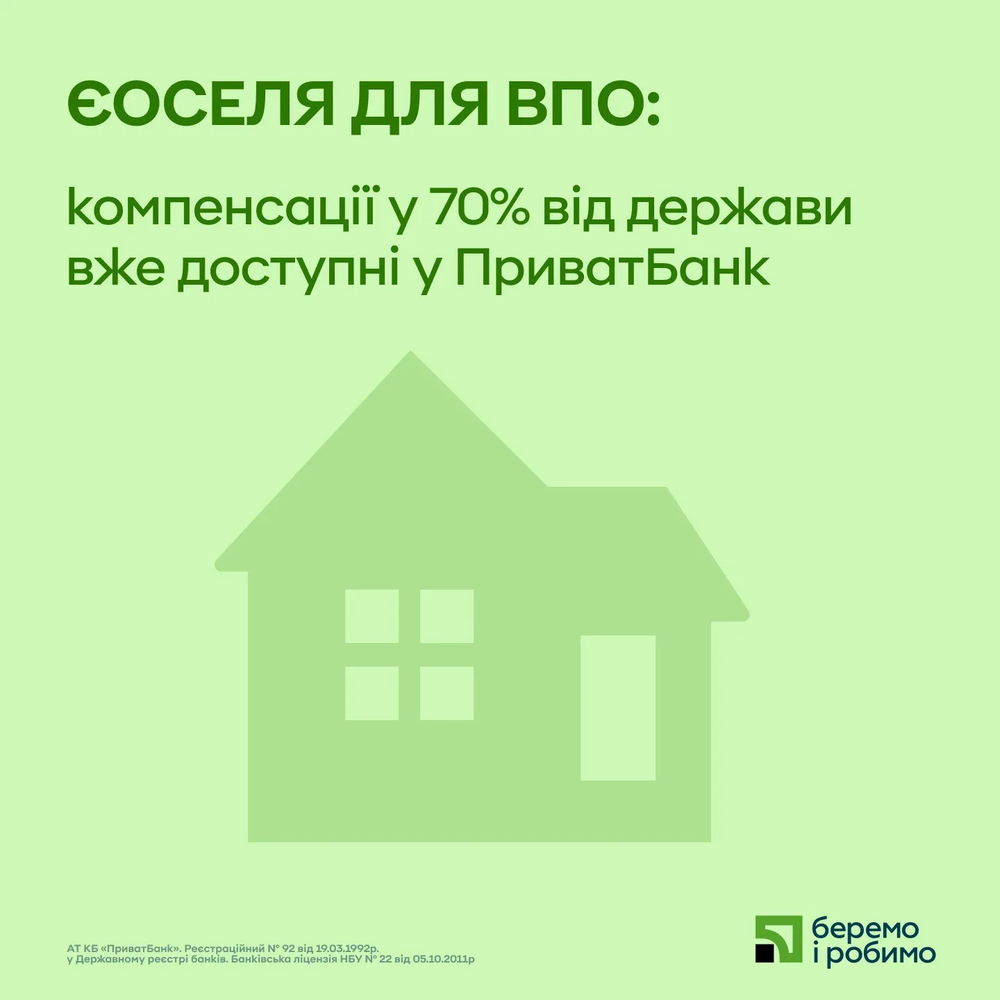 Іпотека за 4000 гривень на місяць: ПриватБанк запустив дуже вигідну програму кредитування житла - today.ua