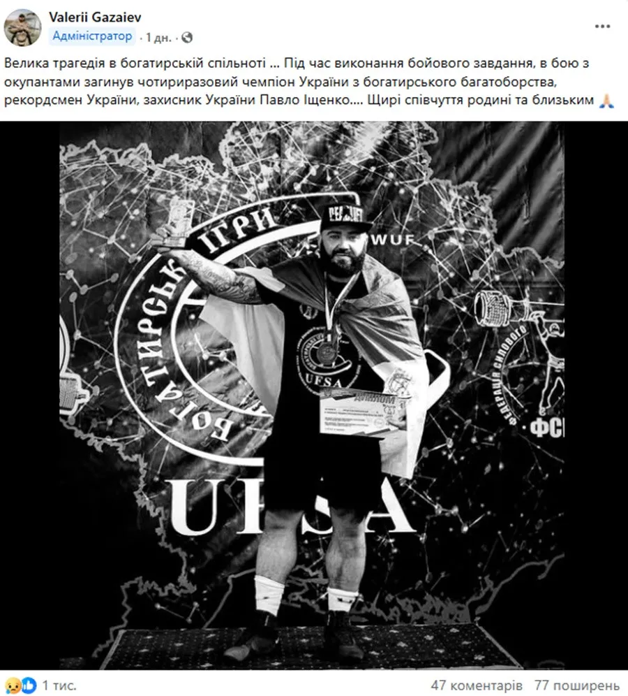 Боровся за титули, а потім - за Україну: на фронті загинув один із найсильніших стронґменів України Боровся за титули, а потім - за Україну: на фронті загинув один із найсильніших стронґменів України - today.ua