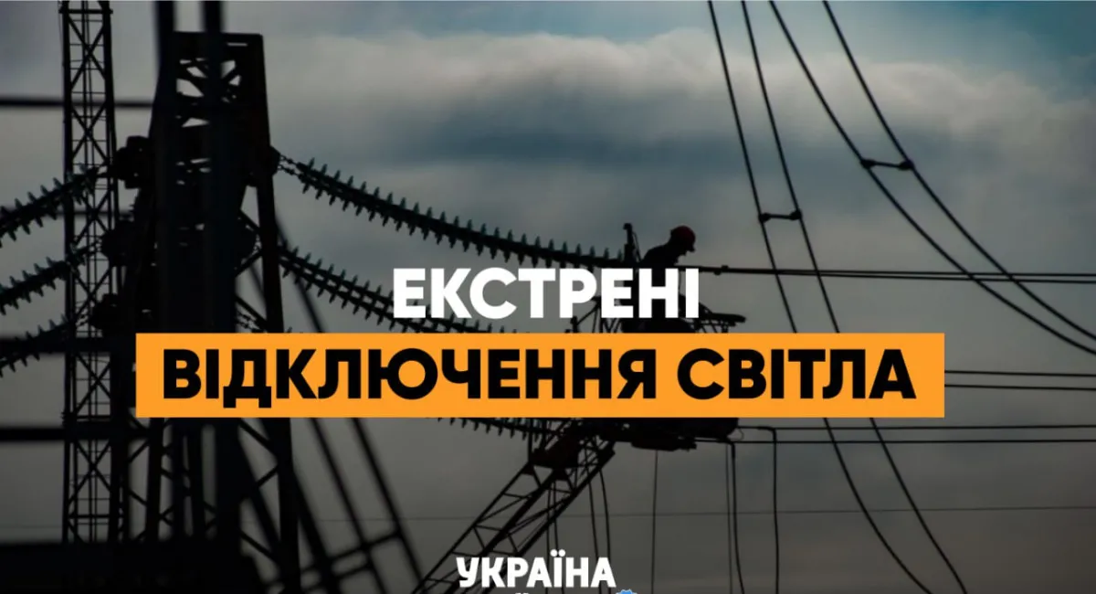 Графики не действуют: по всей Украине введены экстренные отключения света - причина - today.ua