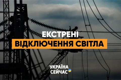 Графики не действуют: по всей Украине введены экстренные отключения света - причина