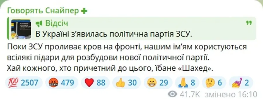 Політична інтрига осені: хто стоїть за новою партією з промовистою назвою ЗСУ - today.ua