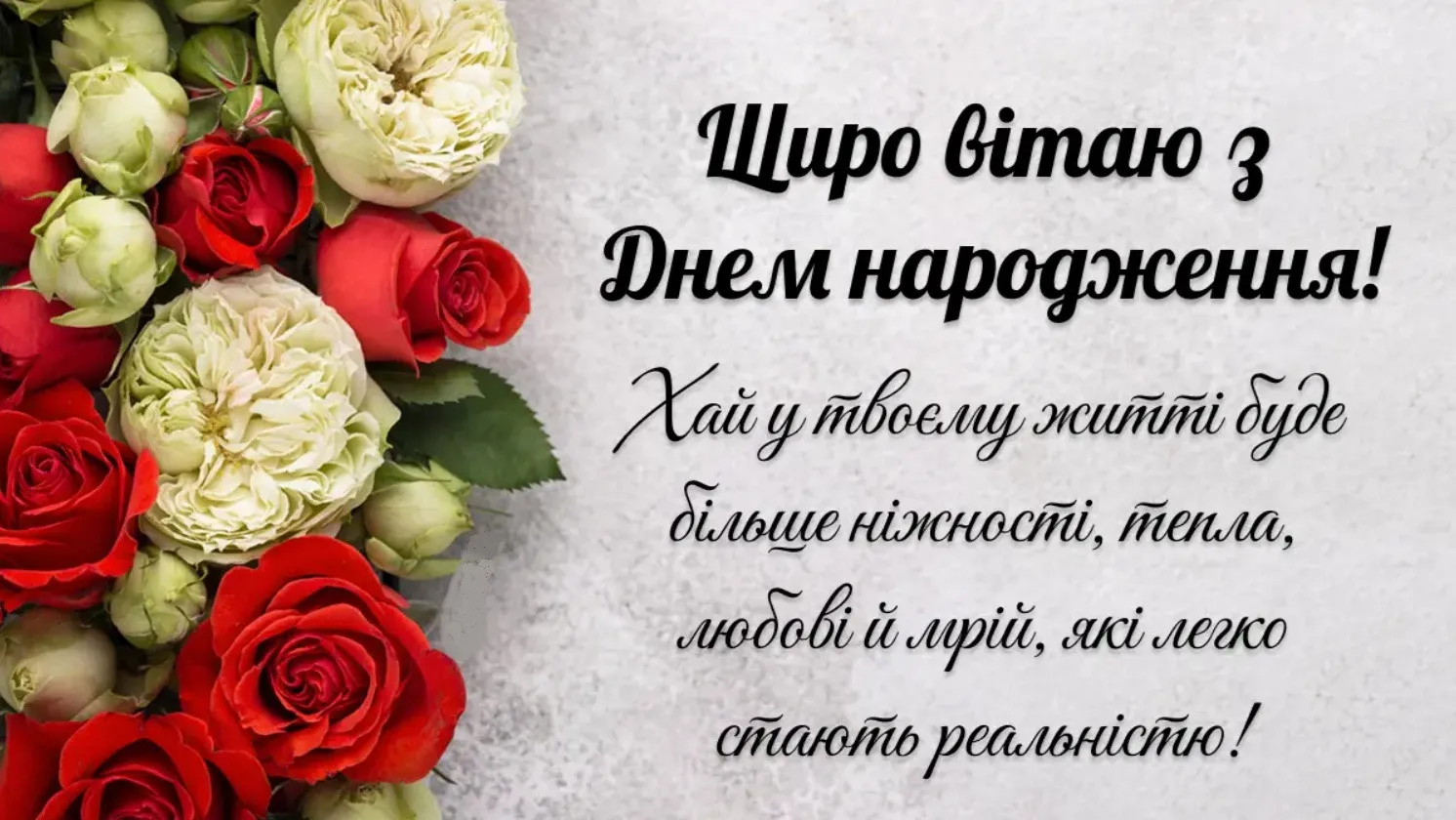 З днем народження: вітання та яскраві листівки для жінок і чоловіків З днем народження: вітання та яскраві листівки для жінок і чоловіків - today.ua