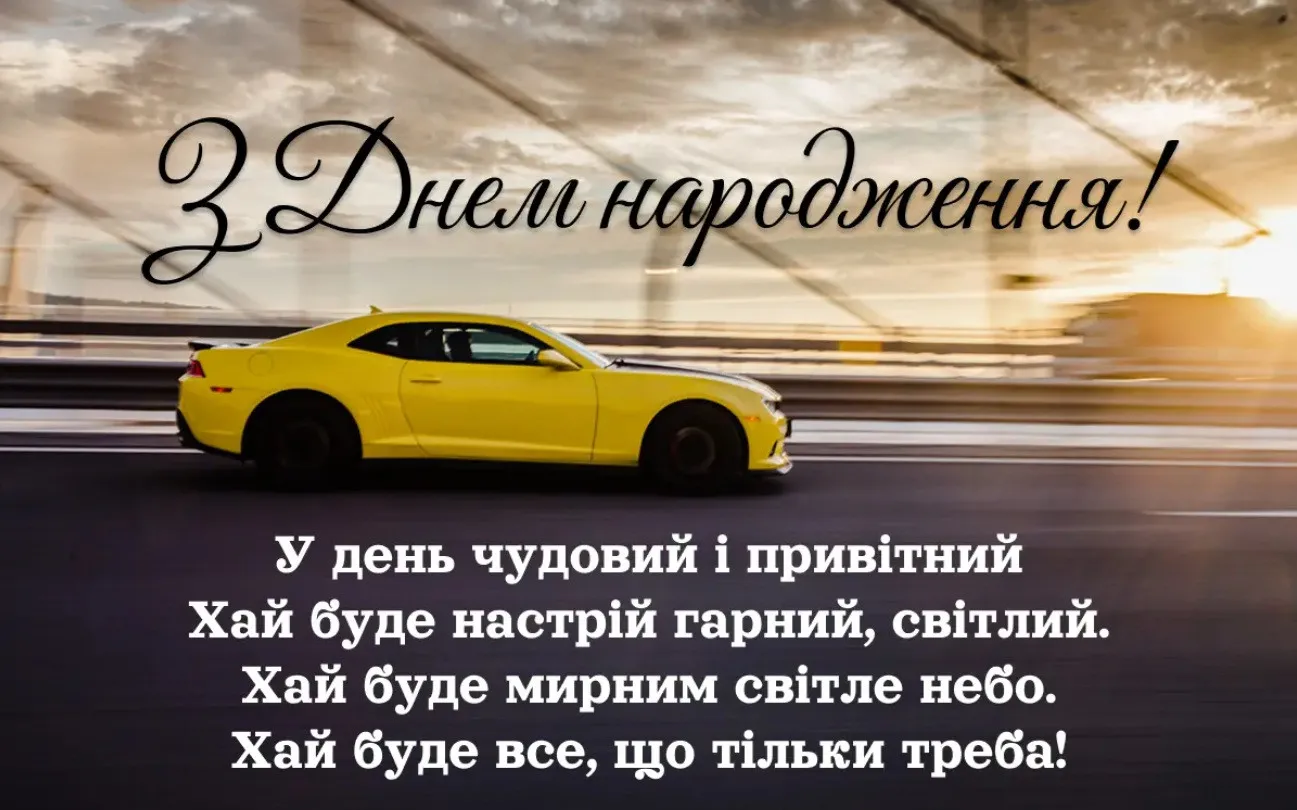 З днем народження: вітання та яскраві листівки для жінок і чоловіків З днем народження: вітання та яскраві листівки для жінок і чоловіків - today.ua