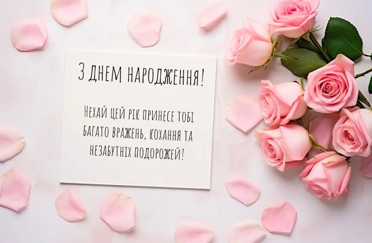 З днем народження: вітання та яскраві листівки для жінок і чоловіків З днем народження: вітання та яскраві листівки для жінок і чоловіків - today.ua