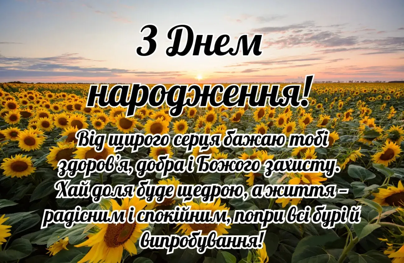 З днем народження: вітання та яскраві листівки для жінок і чоловіків З днем народження: вітання та яскраві листівки для жінок і чоловіків - today.ua