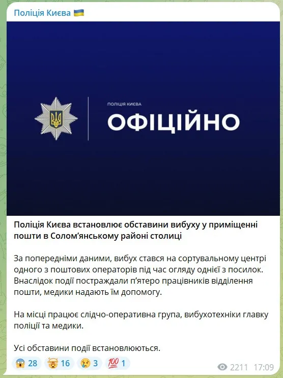 В одному з відділень Укрпошти в Києві стався вибух: що відомо - today.ua