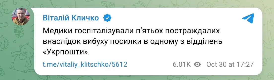 В одному з відділень Укрпошти в Києві стався вибух: що відомо - today.ua