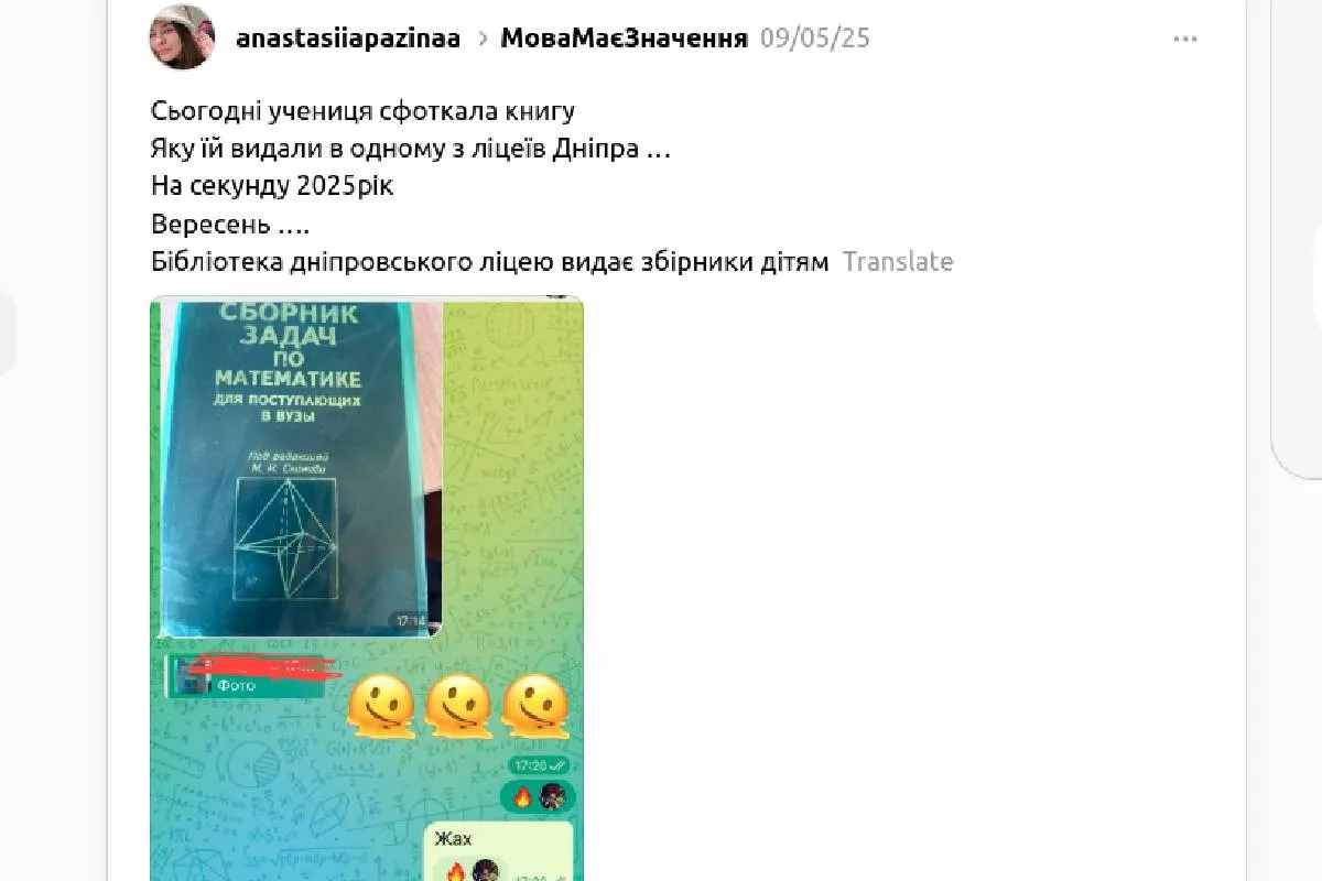 Языковой скандал в Днепре: в лицее обнаружили учебные материалы на русском языке Языковой скандал в Днепре: в лицее обнаружили учебные материалы на русском языке - today.ua