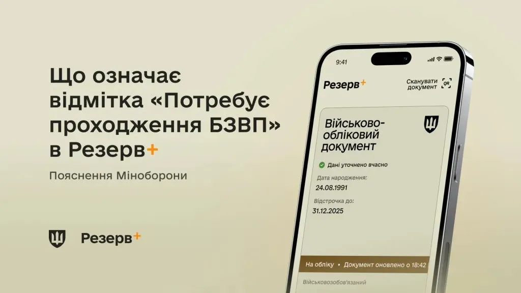 У багатьох чоловіків в Резерві+ з’явилася нова позначка з цифрами: що вона означає У багатьох чоловіків в Резерві+ з’явилася нова позначка з цифрами: що вона означає - today.ua