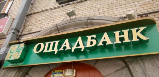 “Ощадбанк“ підключає українців до нового постачальника газу - today.ua