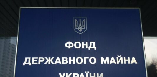 Украинский Фонд государственного имущества выставил на продажу 210 объектов - today.ua