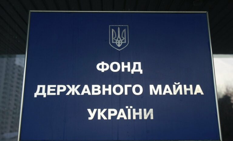 Украинский Фонд государственного имущества выставил на продажу 210 объектов - today.ua