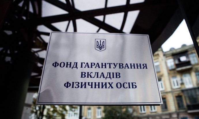 На прошлой неделе Фондом гарантирования были проданы активы 20 банков - today.ua