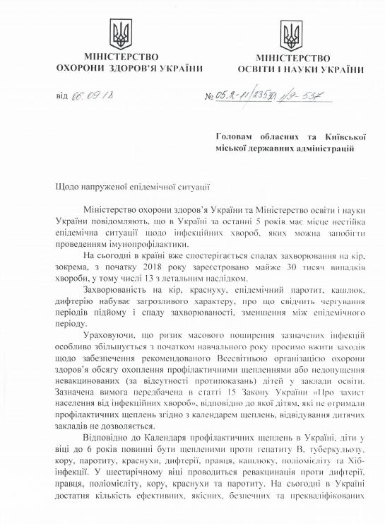 В Украине дети без прививок не могут посещать школы и детсады - Минздрав В Украине дети без прививок не могут посещать школы и детсады - Минздрав - today.ua