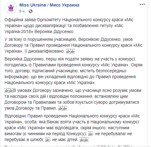 Мисс Украина-2018 лишилась короны победительницы конкурса красоты - today.ua